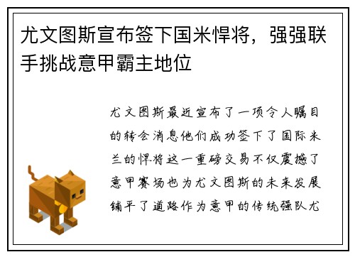尤文图斯宣布签下国米悍将，强强联手挑战意甲霸主地位
