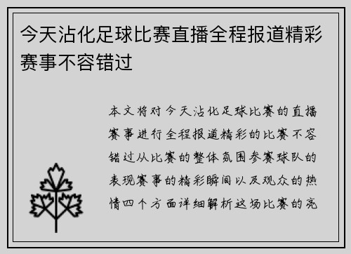 今天沾化足球比赛直播全程报道精彩赛事不容错过